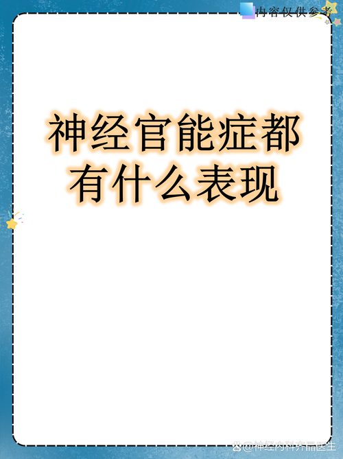 神经官能症看什么科 神经官能症看什么科