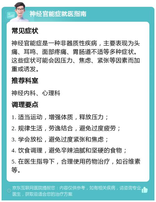 神经官能症看什么科 神经官能症看什么科